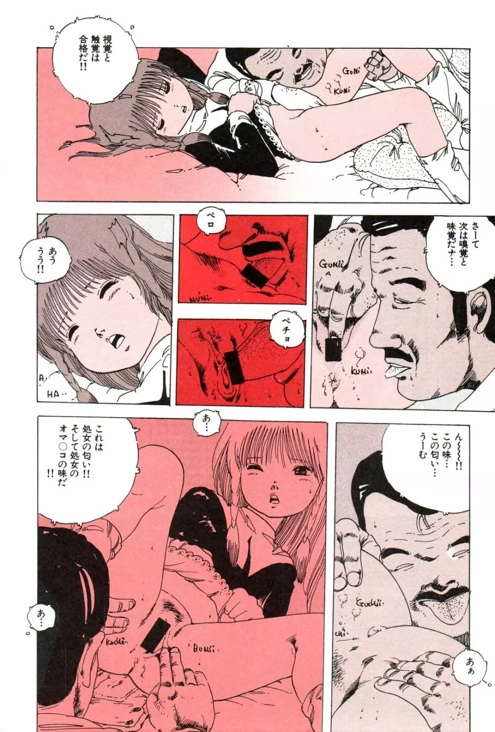 今日子のソフトクリーム Page.10