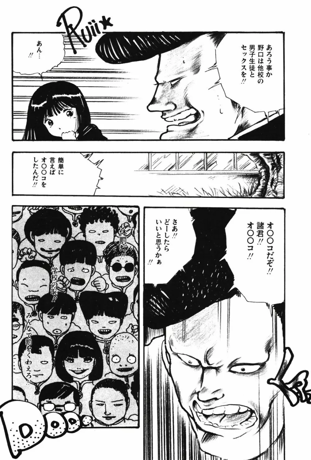 今日子のソフトクリーム Page.105