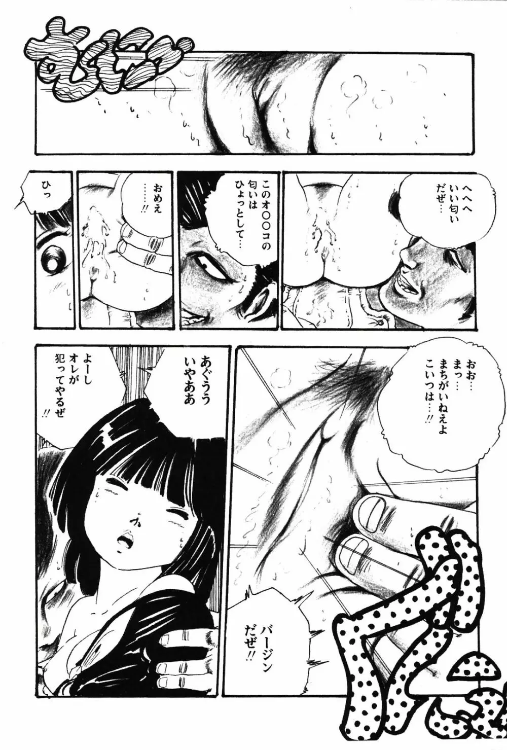 今日子のソフトクリーム Page.110