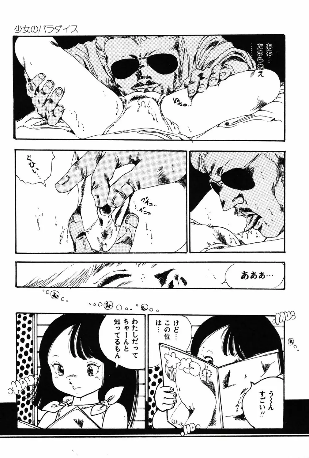 今日子のソフトクリーム Page.115