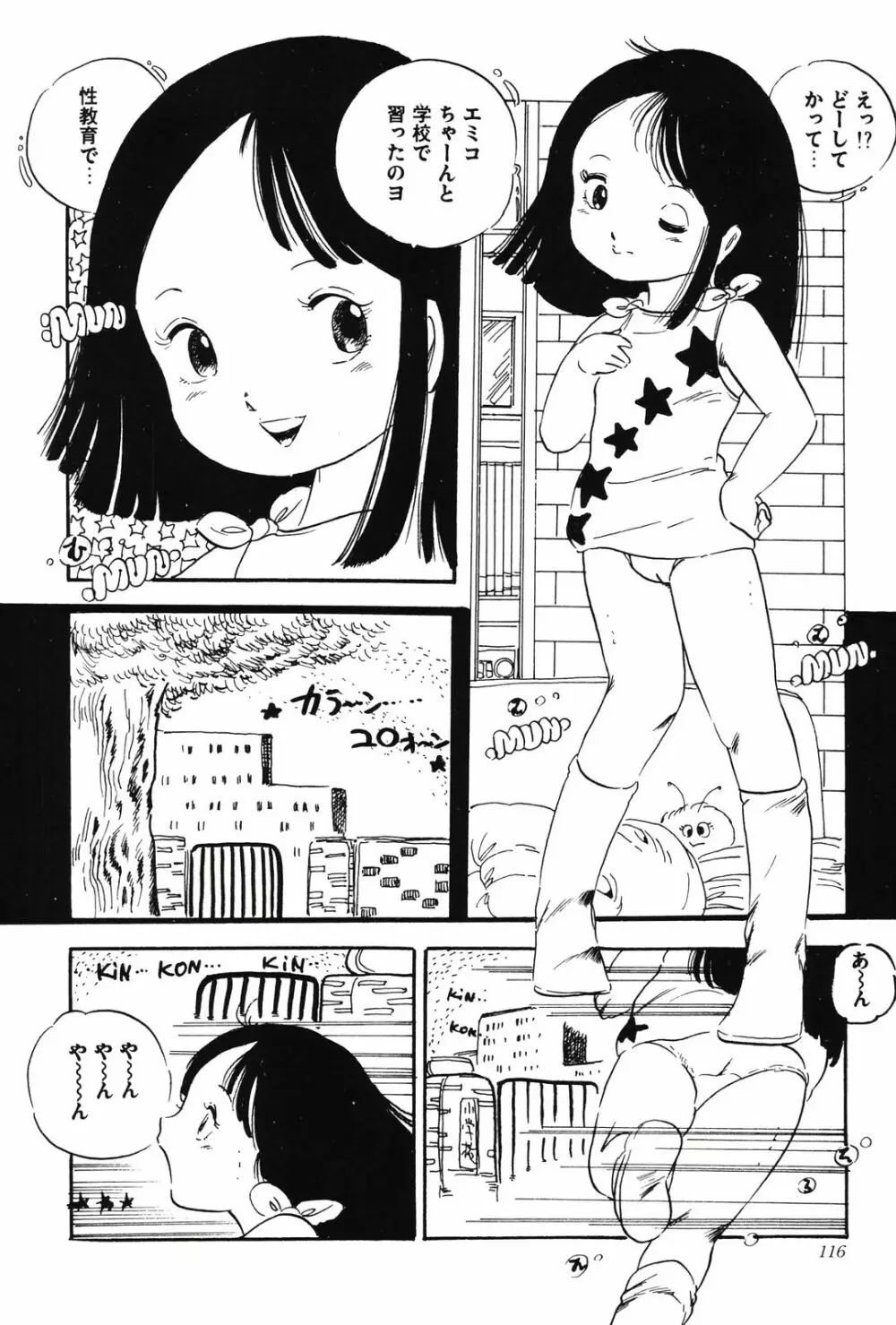 今日子のソフトクリーム Page.116