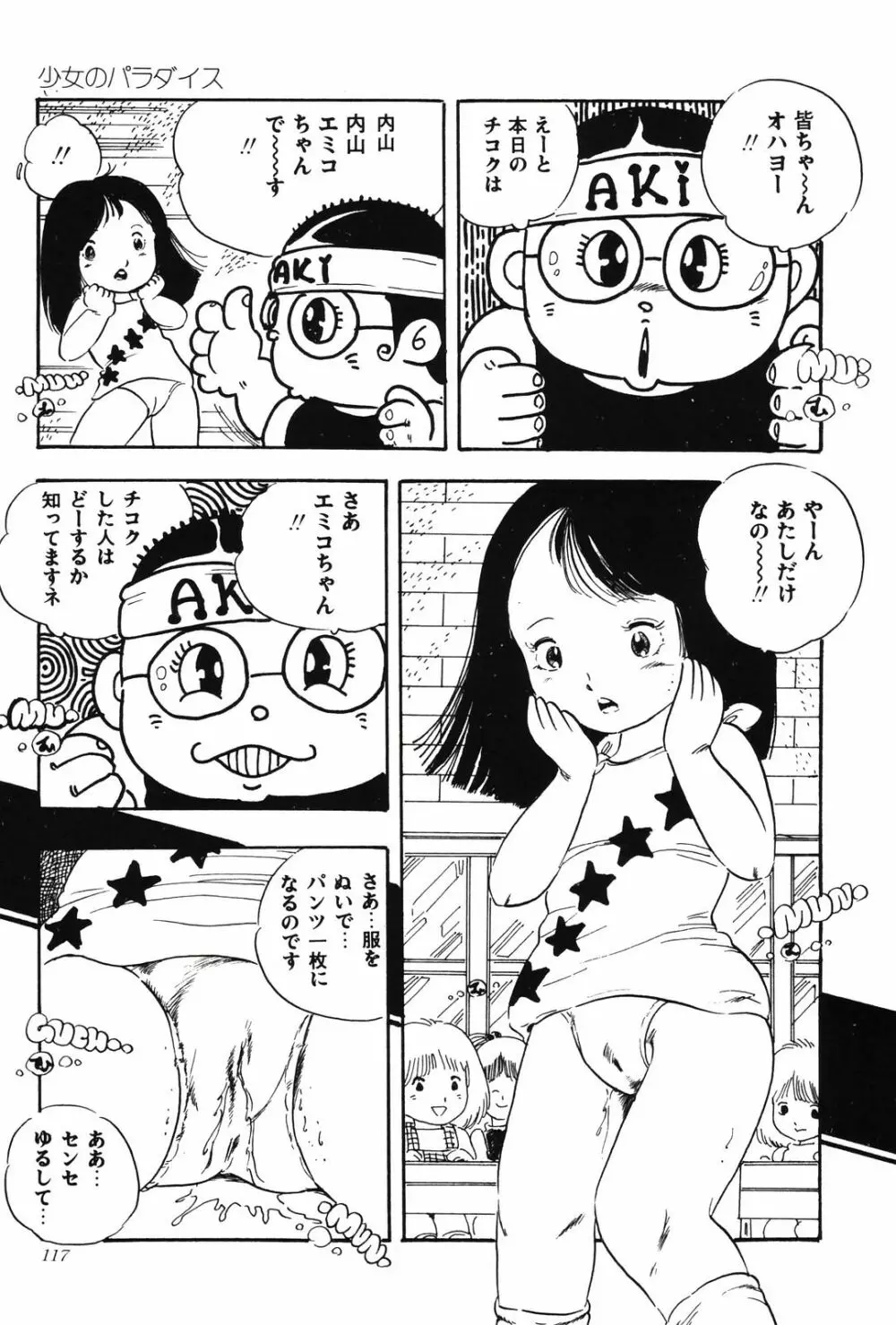 今日子のソフトクリーム Page.117