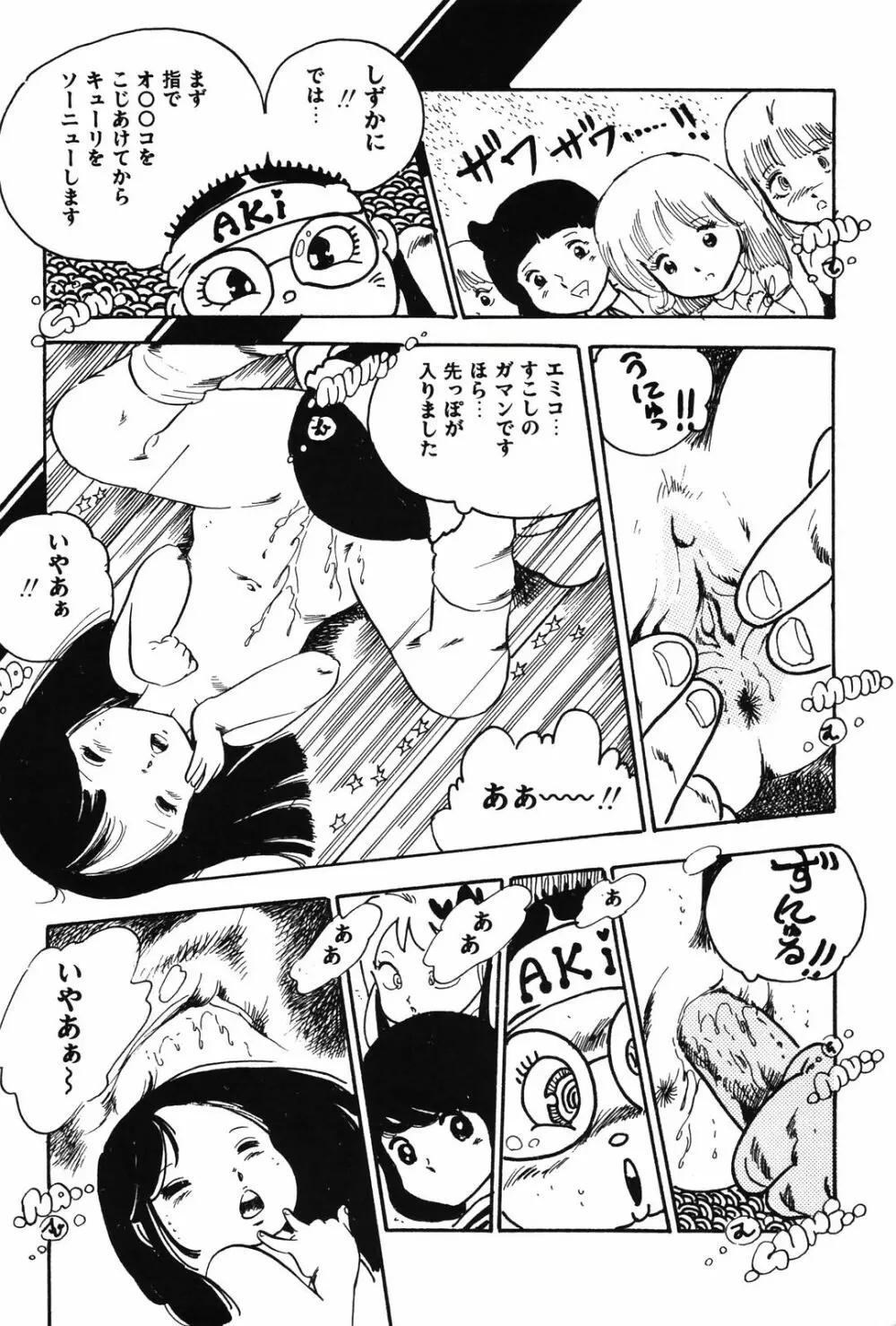 今日子のソフトクリーム Page.121