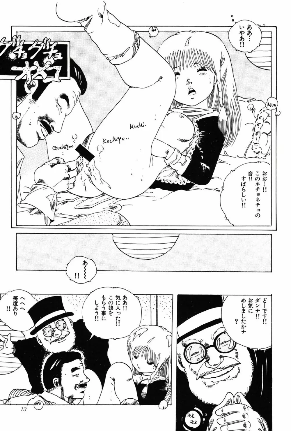 今日子のソフトクリーム Page.13