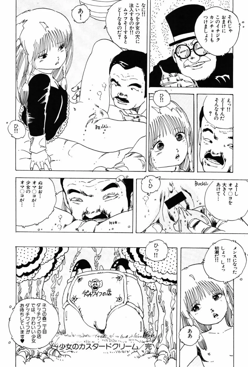 今日子のソフトクリーム Page.14