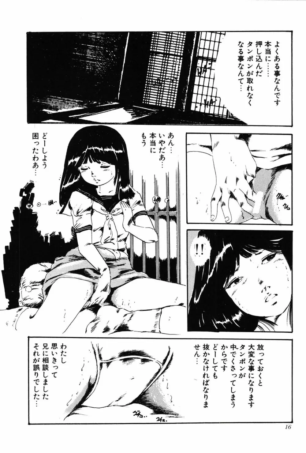 今日子のソフトクリーム Page.16