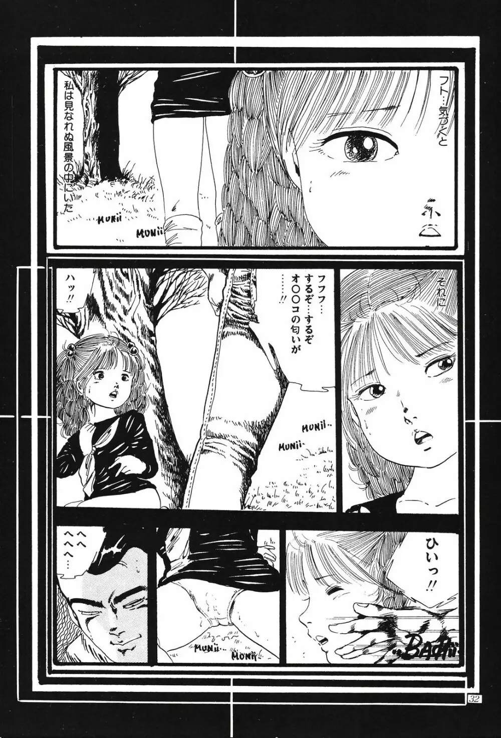 今日子のソフトクリーム Page.32