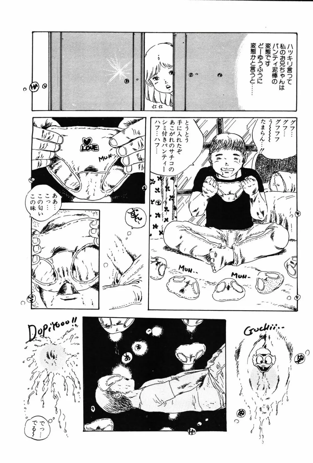 今日子のソフトクリーム Page.42