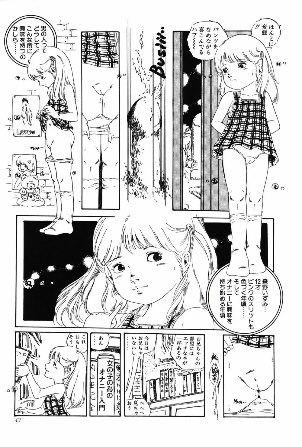 今日子のソフトクリーム Page.43