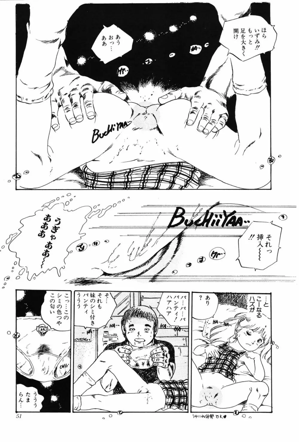 今日子のソフトクリーム Page.51