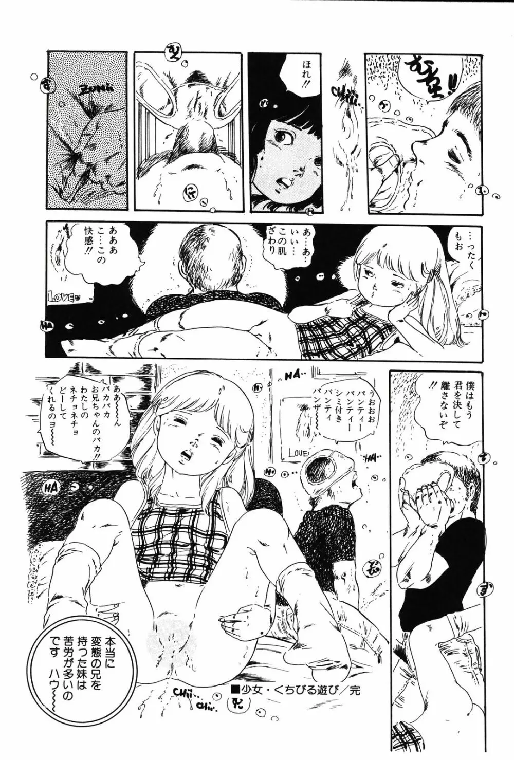 今日子のソフトクリーム Page.52