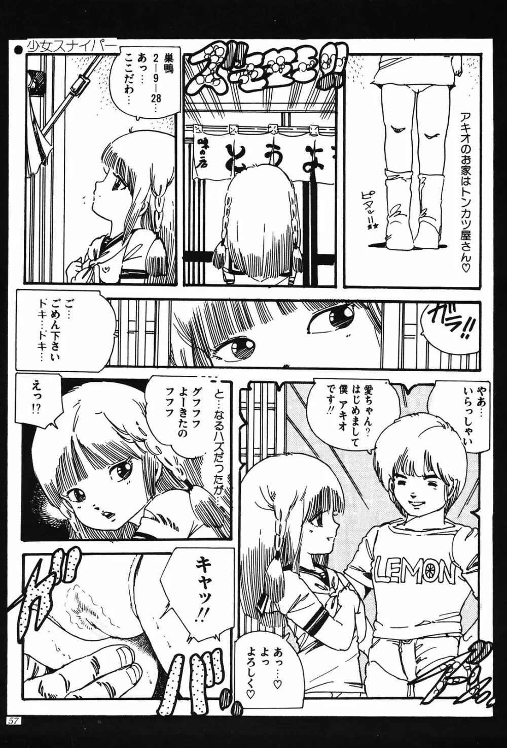 今日子のソフトクリーム Page.57