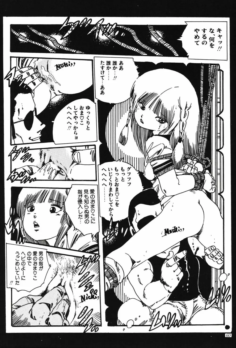 今日子のソフトクリーム Page.60