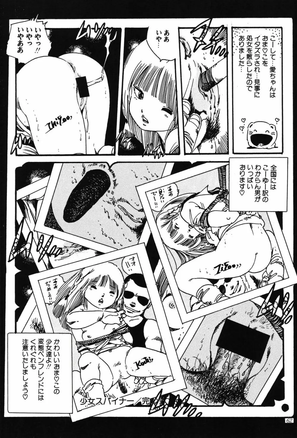 今日子のソフトクリーム Page.62