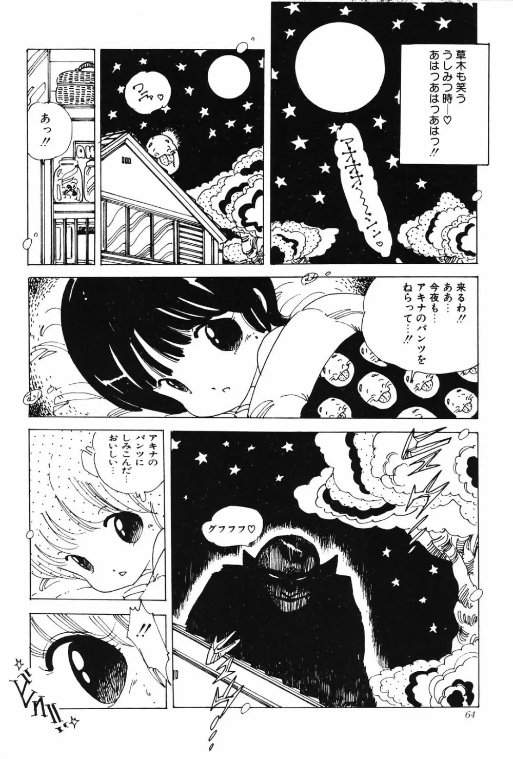 今日子のソフトクリーム Page.64