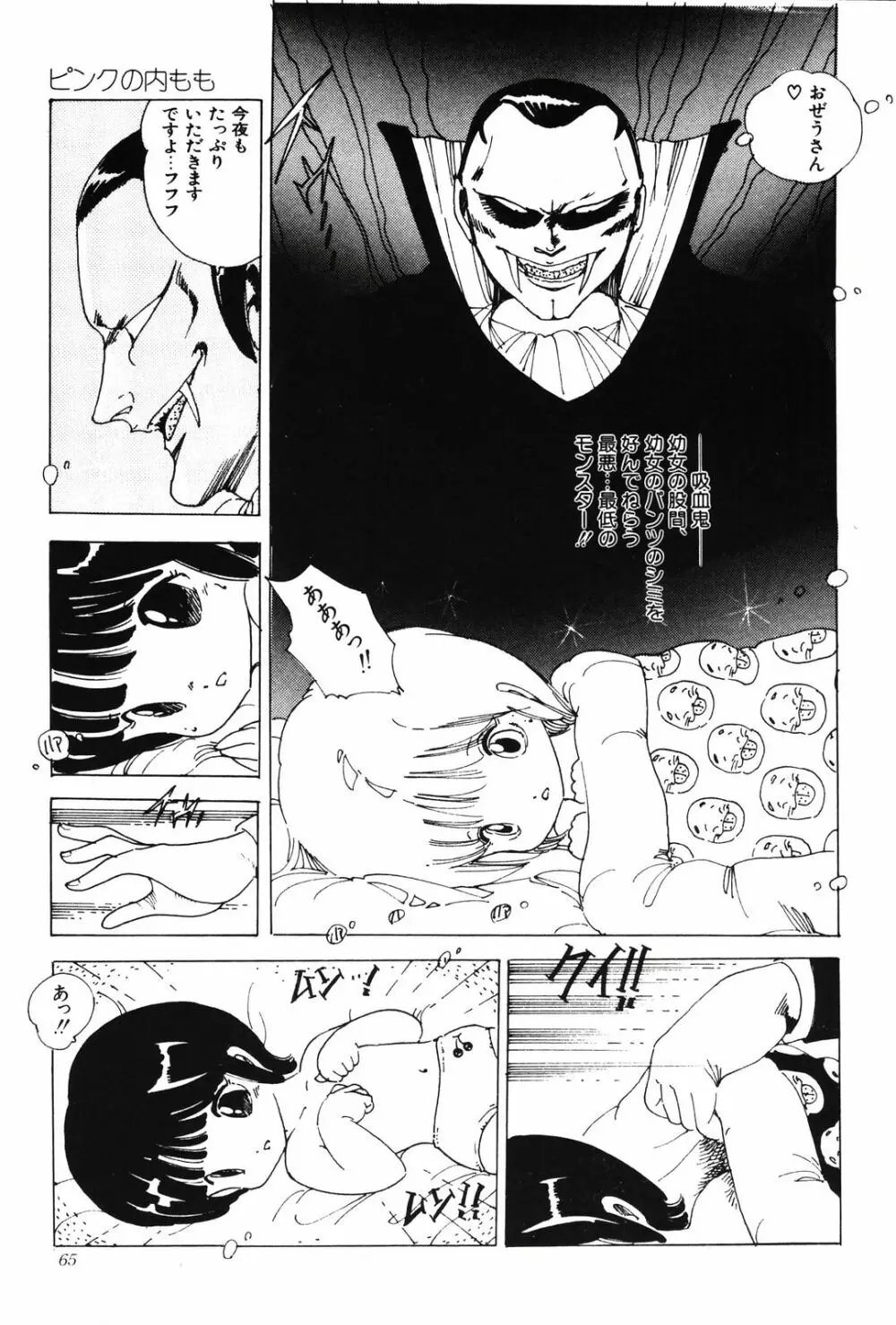 今日子のソフトクリーム Page.65