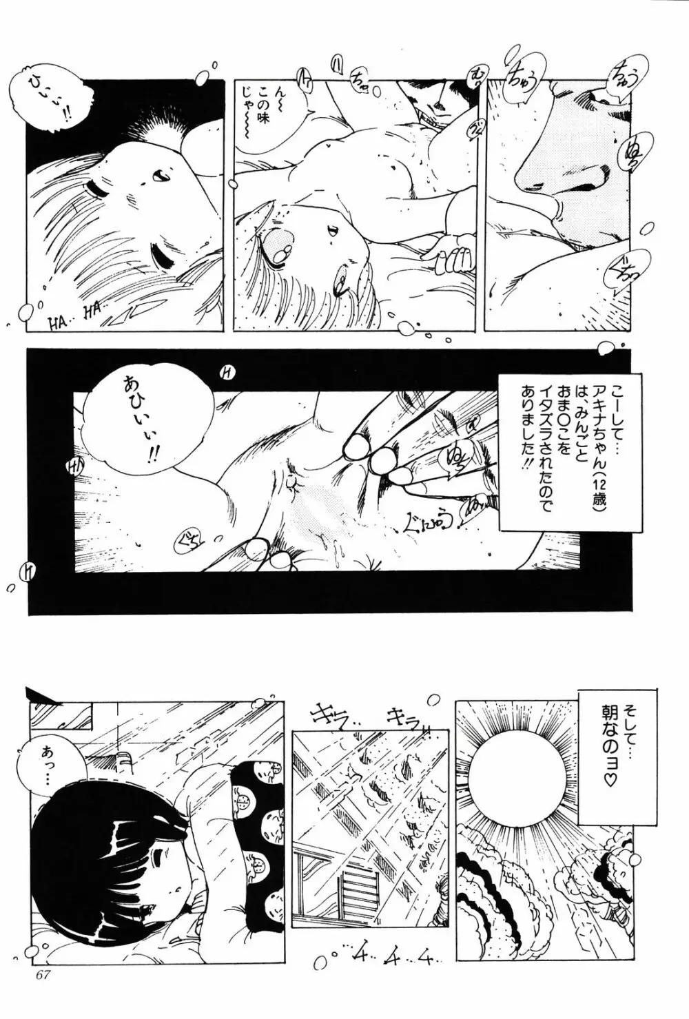 今日子のソフトクリーム Page.67