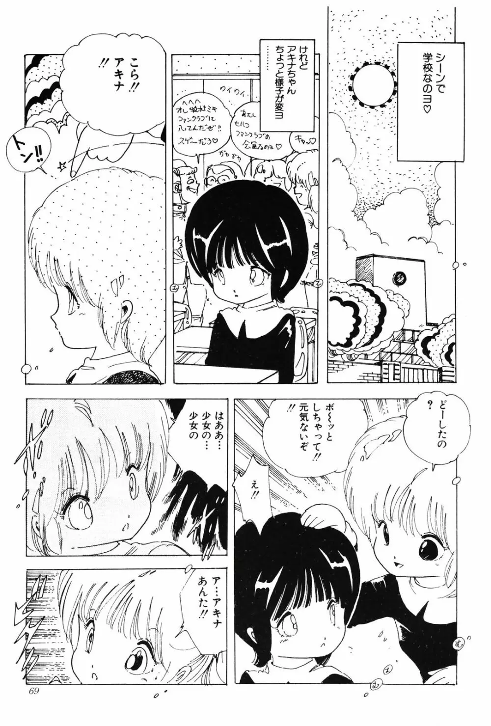 今日子のソフトクリーム Page.69