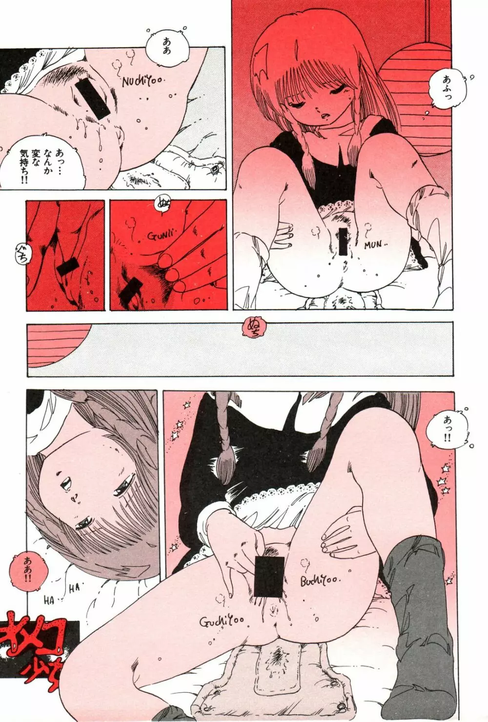 今日子のソフトクリーム Page.7