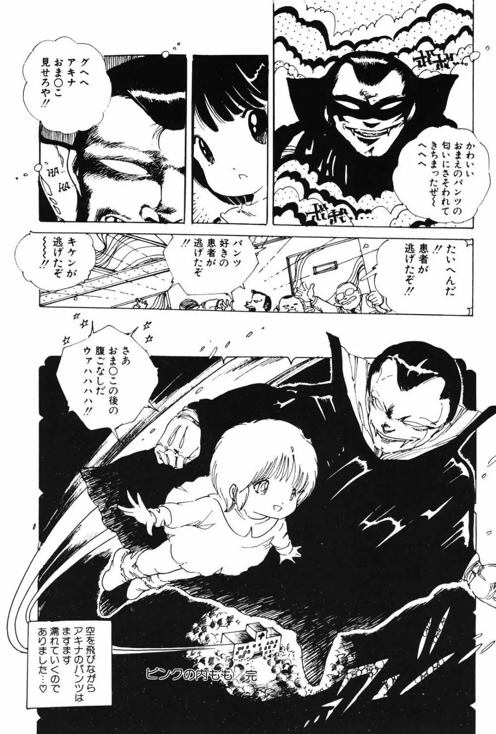 今日子のソフトクリーム Page.72