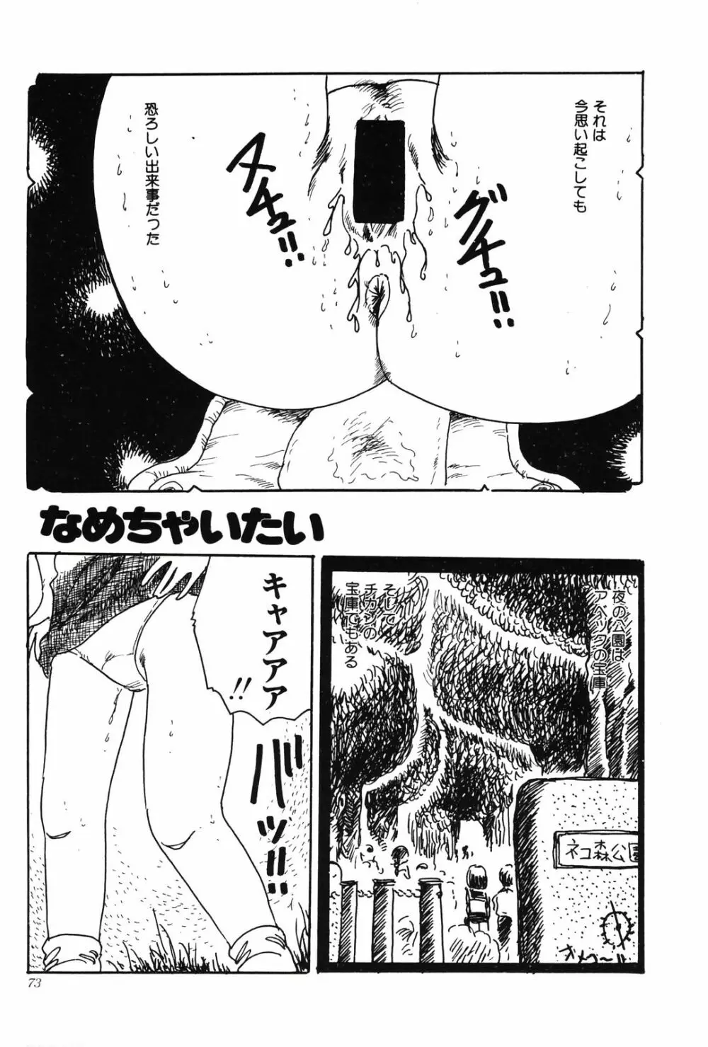 今日子のソフトクリーム Page.73