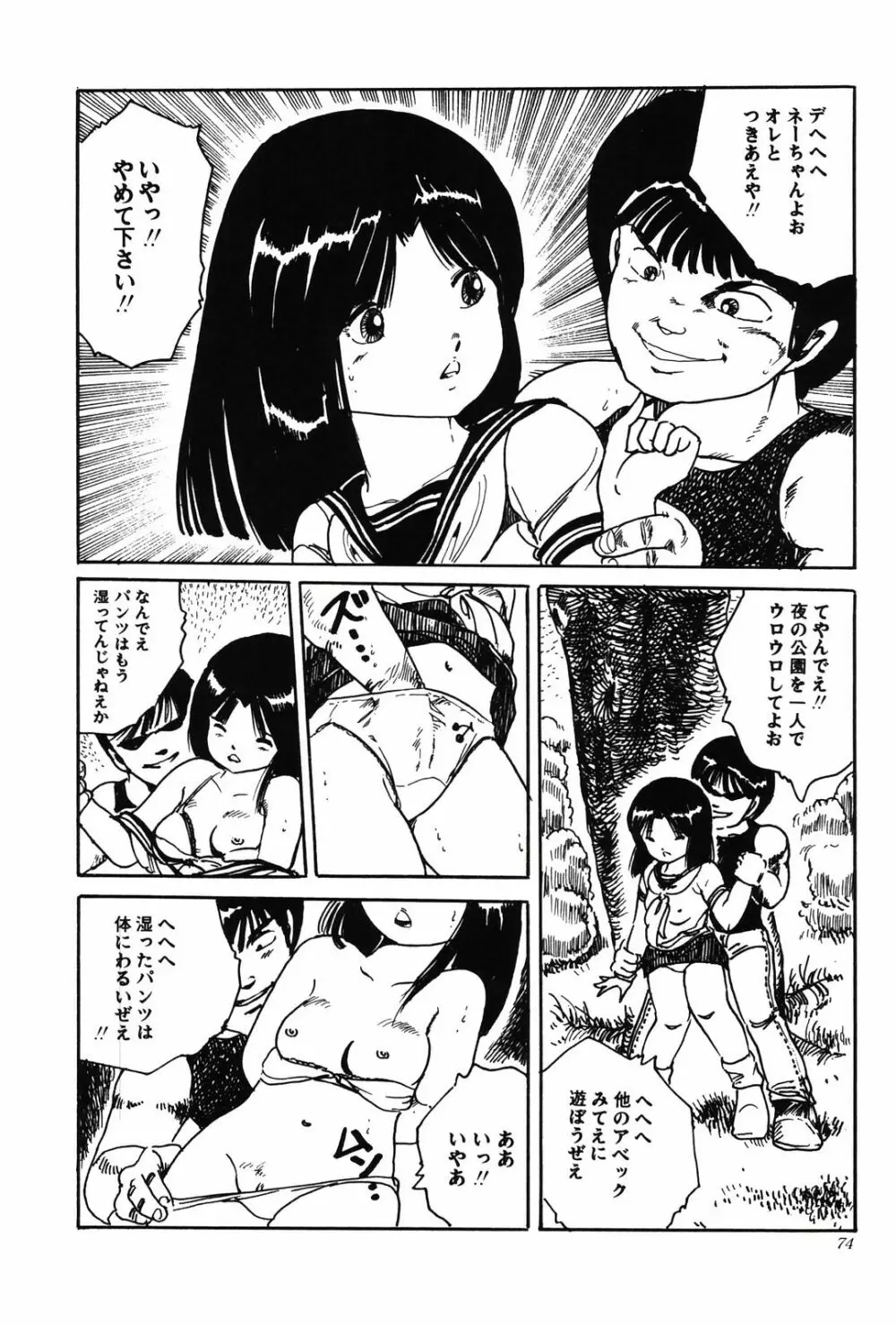 今日子のソフトクリーム Page.74