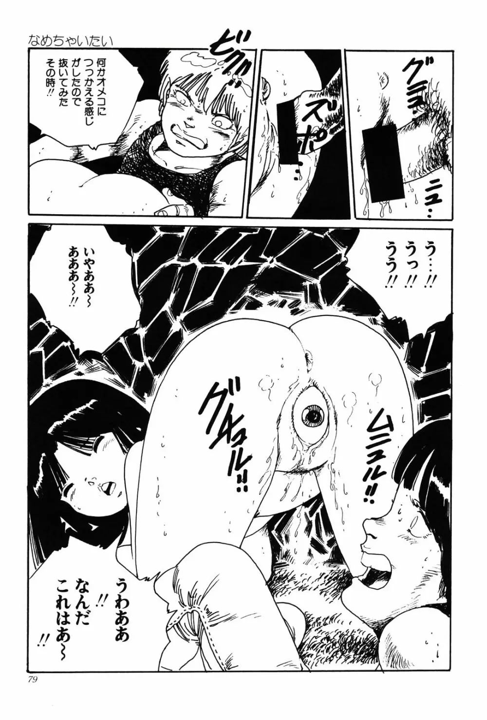 今日子のソフトクリーム Page.79