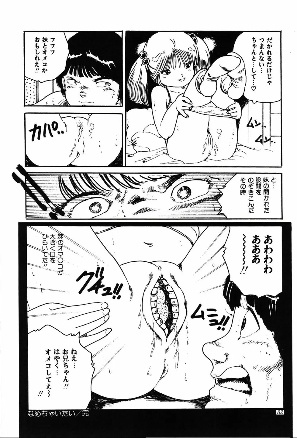 今日子のソフトクリーム Page.82