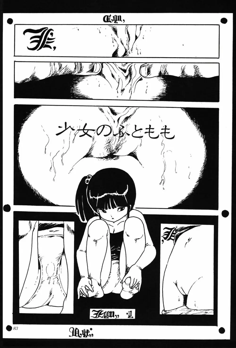 今日子のソフトクリーム Page.83