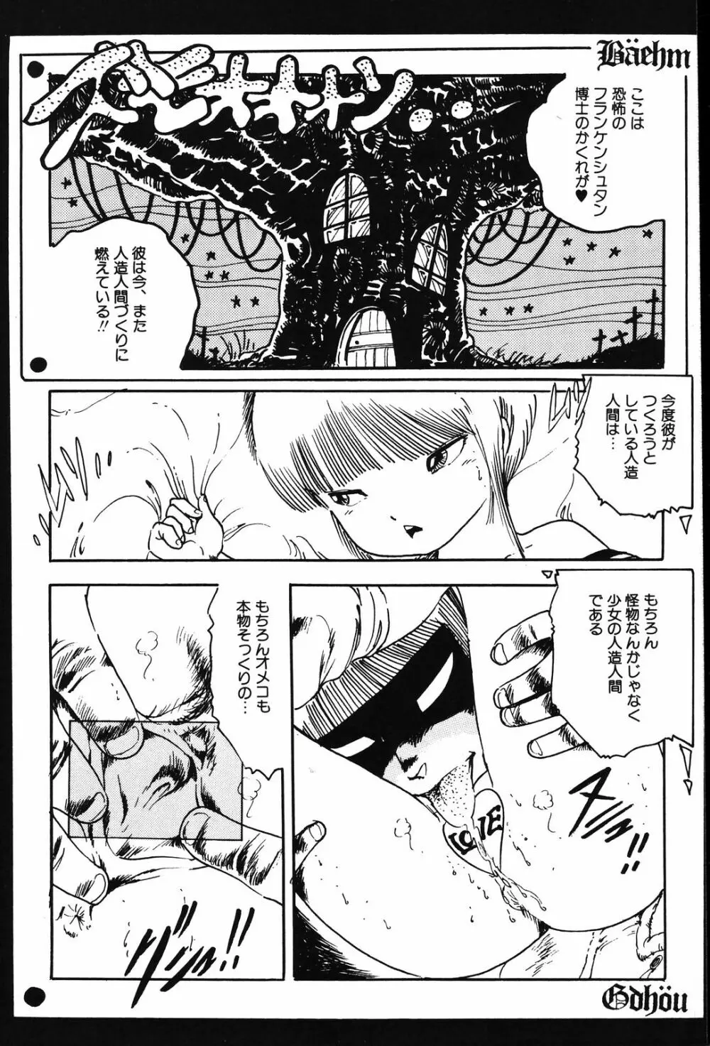 今日子のソフトクリーム Page.84