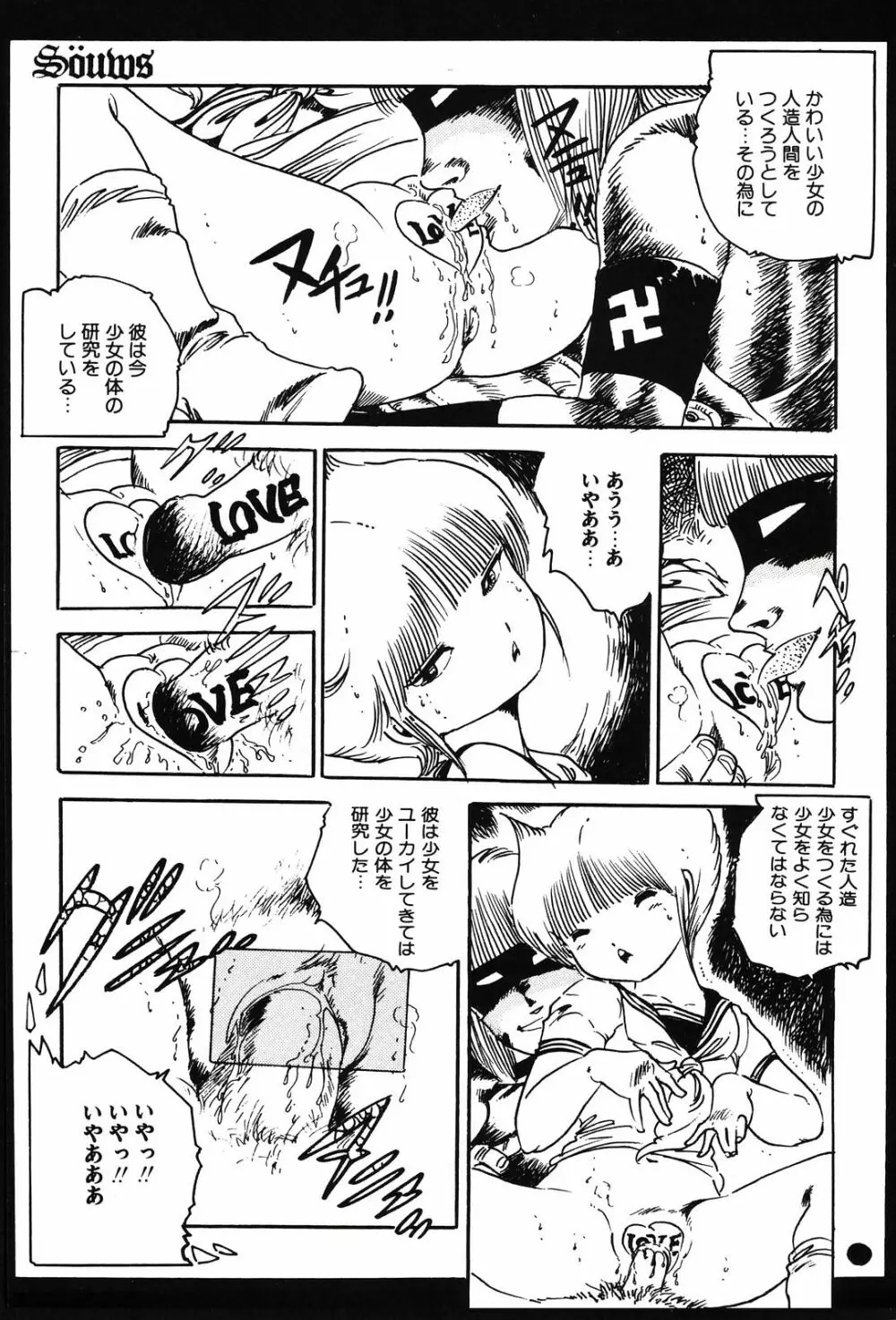 今日子のソフトクリーム Page.85