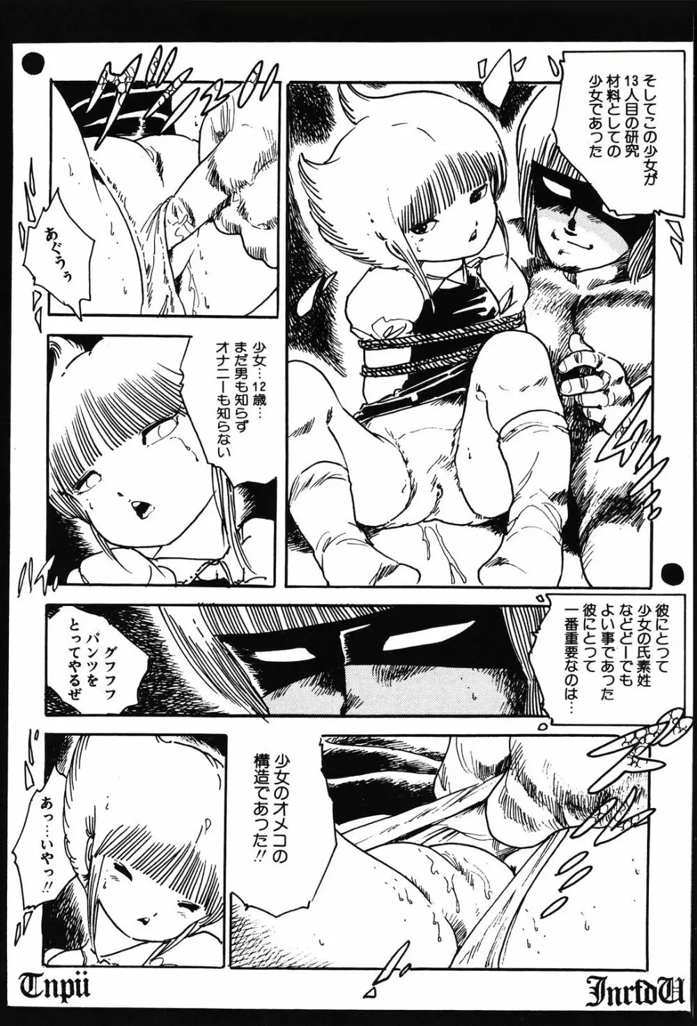 今日子のソフトクリーム Page.86