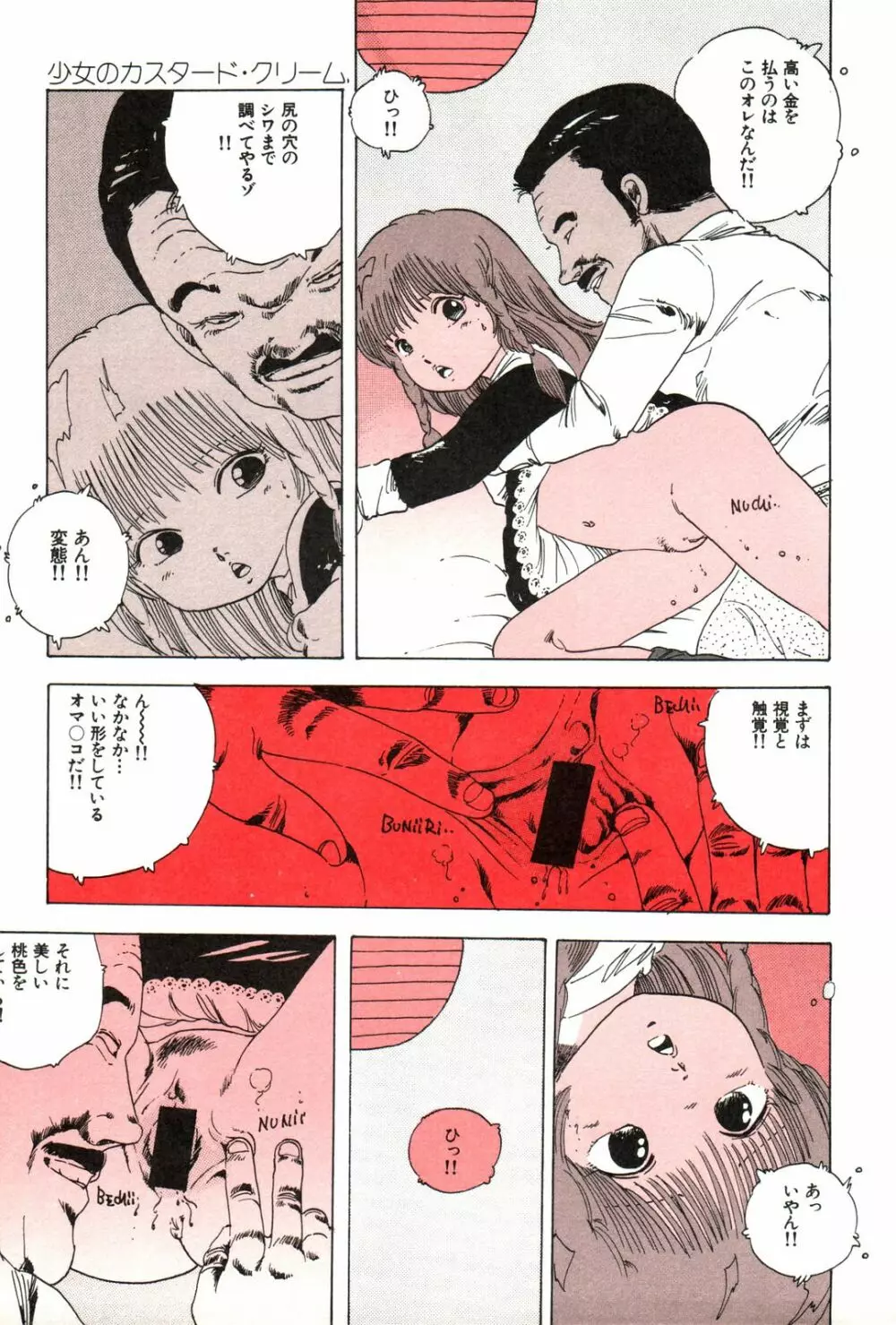 今日子のソフトクリーム Page.9