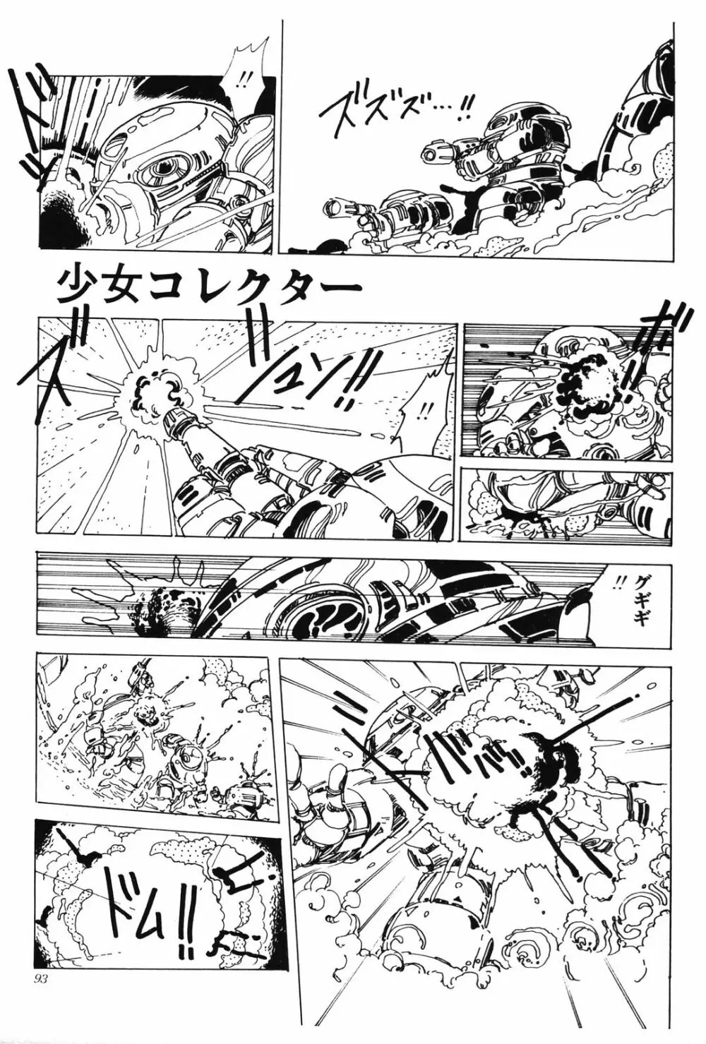 今日子のソフトクリーム Page.93