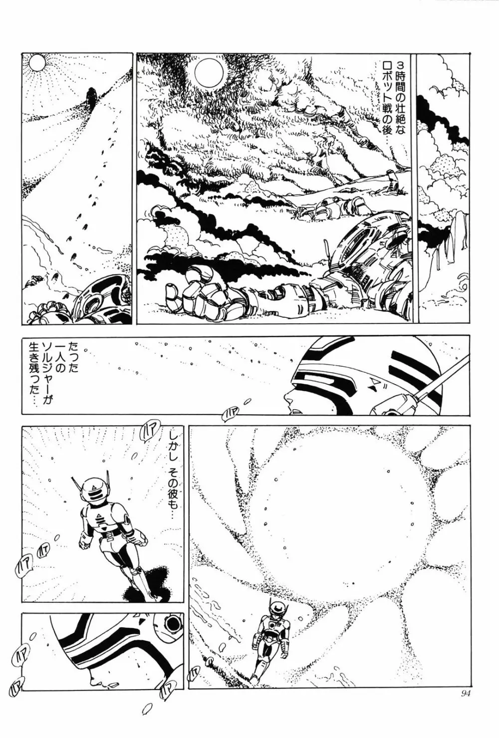 今日子のソフトクリーム Page.94