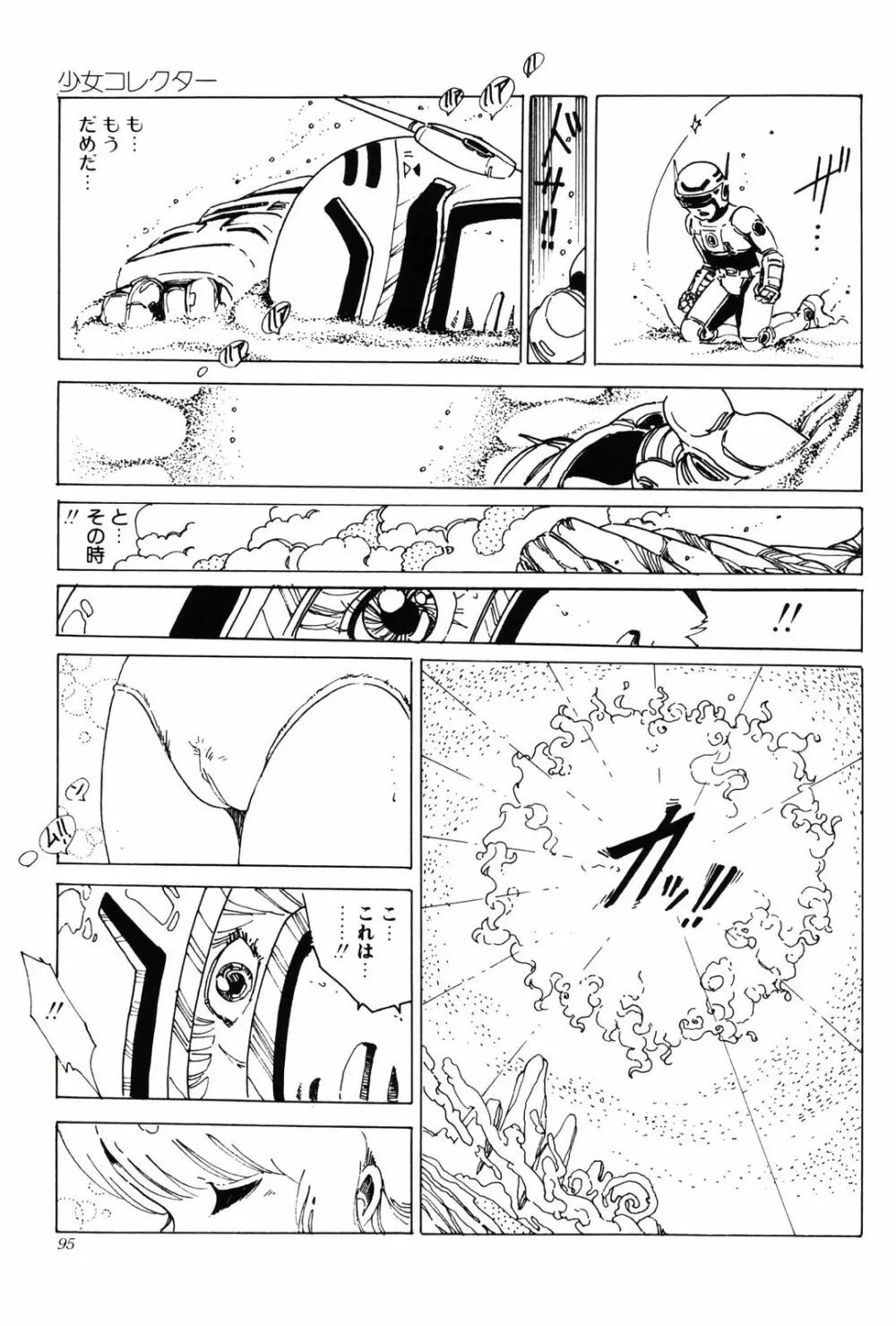 今日子のソフトクリーム Page.95