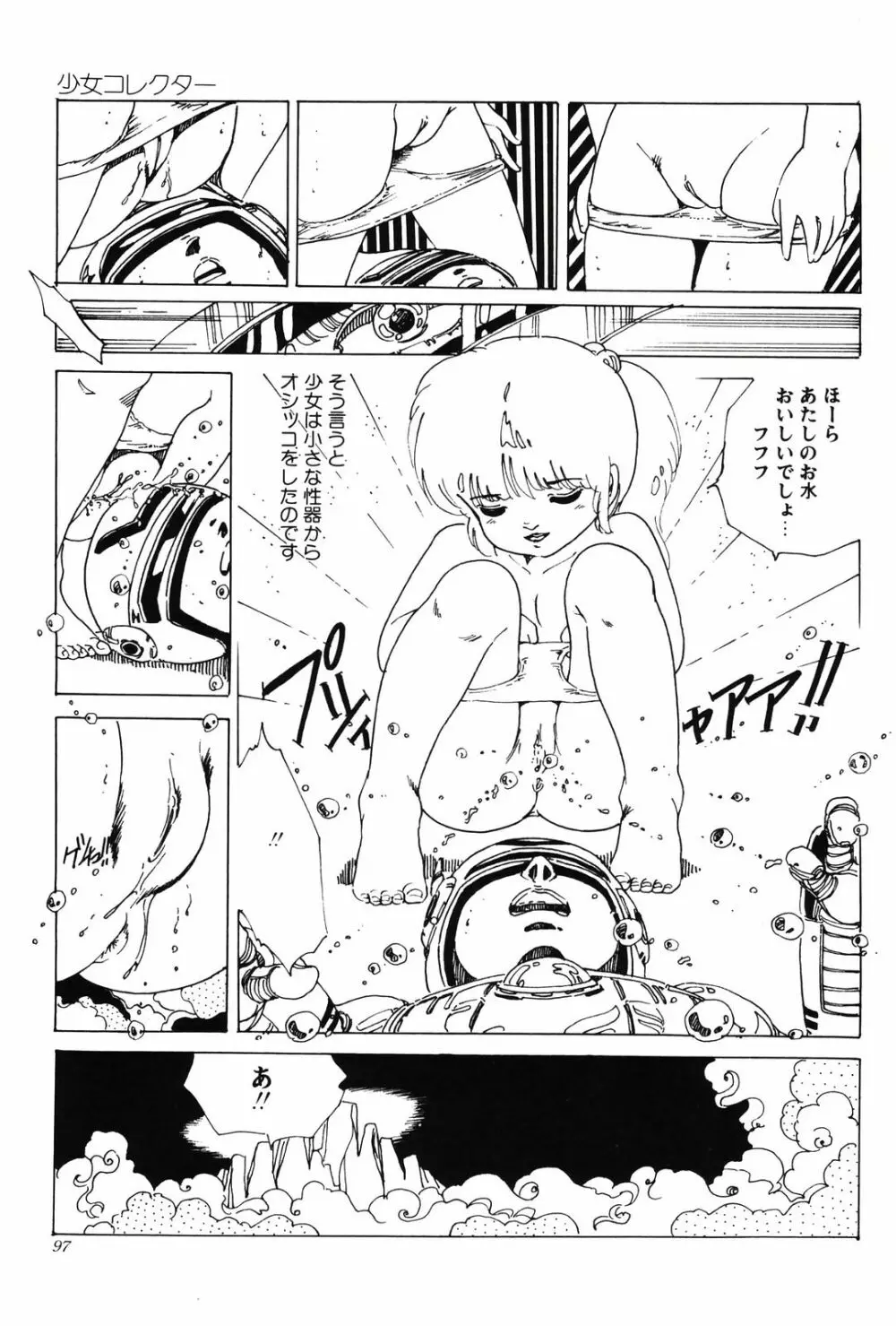 今日子のソフトクリーム Page.97