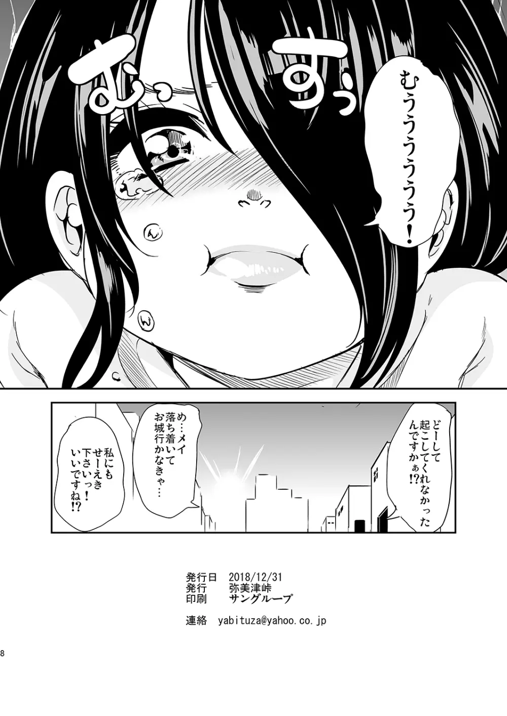 僕の異世界ハーレム 3.14 Page.8