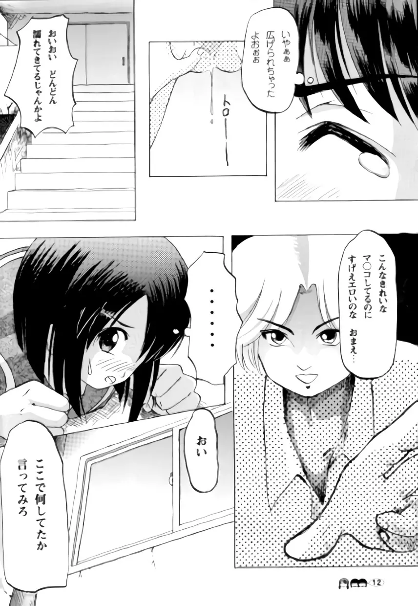 沙智菜の高校日記 2 Page.11