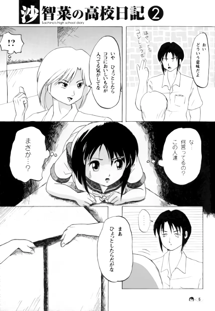 沙智菜の高校日記 2 Page.4