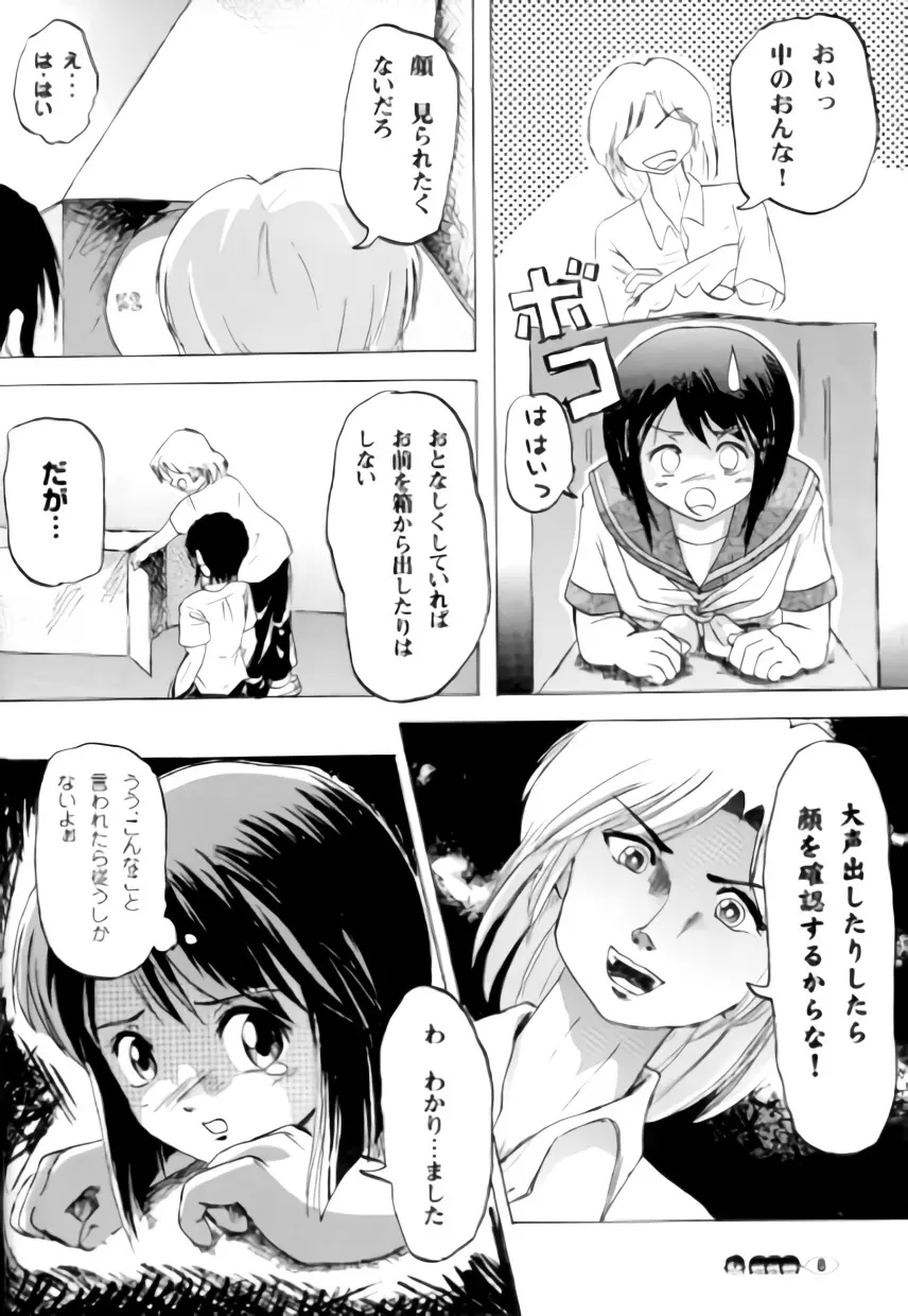 沙智菜の高校日記 2 Page.7