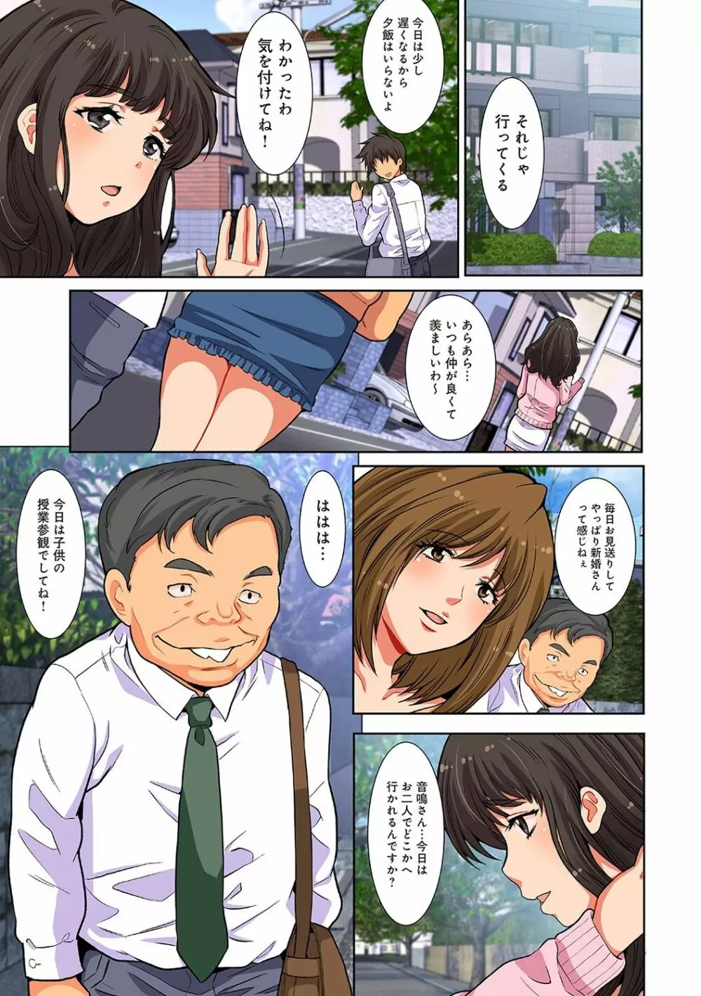 汚された人妻ぬるぬるマッサージ倶楽部 Page.159