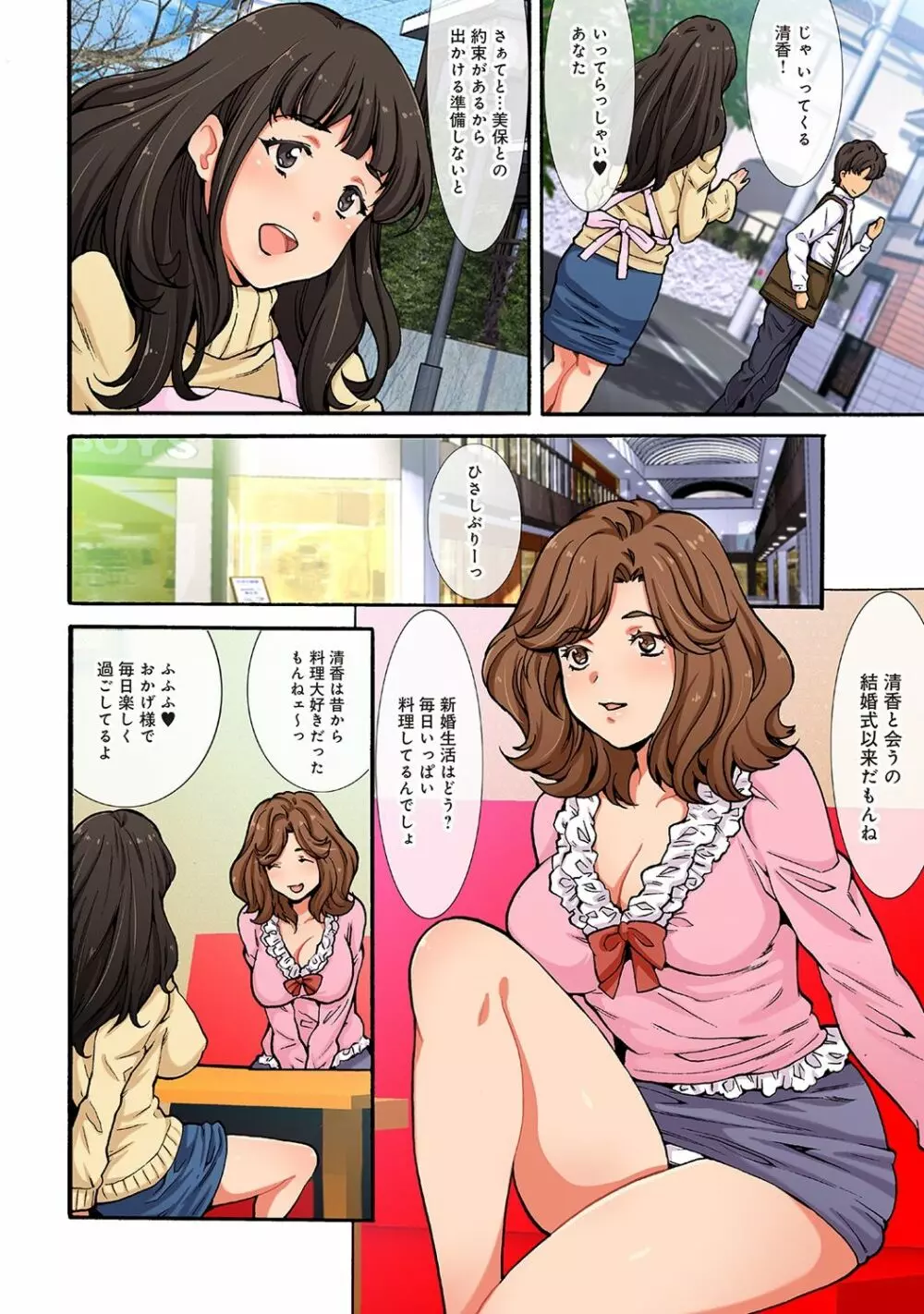 汚された人妻ぬるぬるマッサージ倶楽部 Page.3