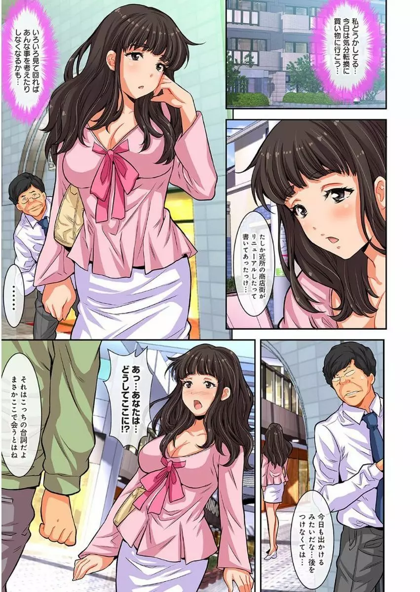 汚された人妻ぬるぬるマッサージ倶楽部 Page.89