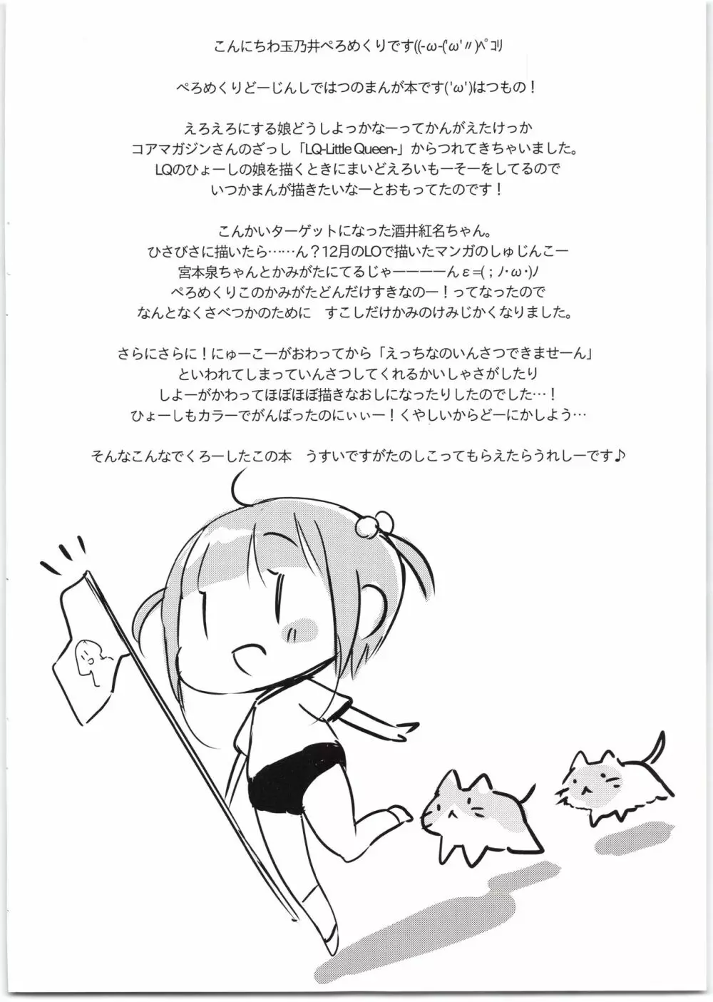 くれなちゃんのごほうびせっくす運動会 Page.2