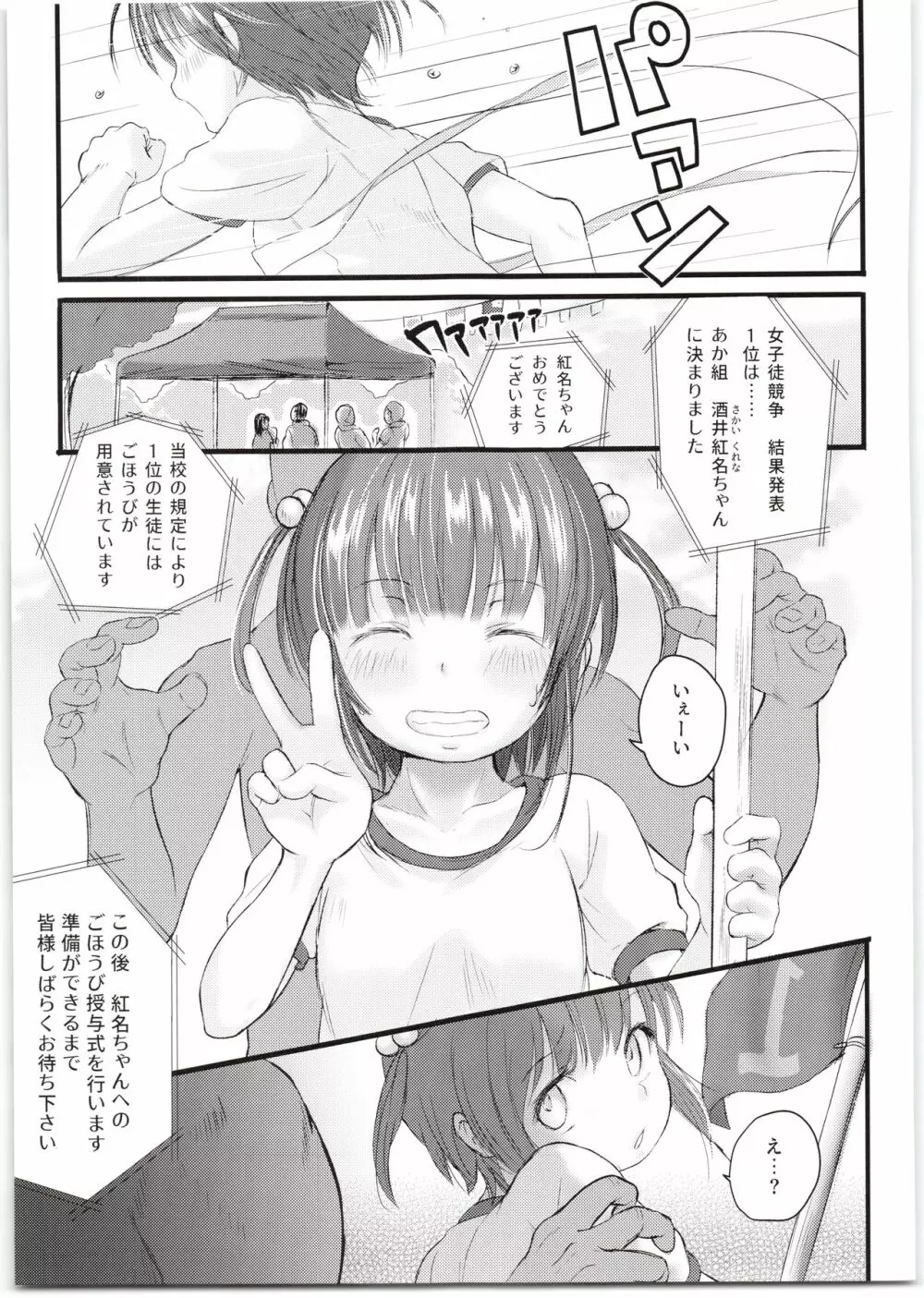 くれなちゃんのごほうびせっくす運動会 Page.3