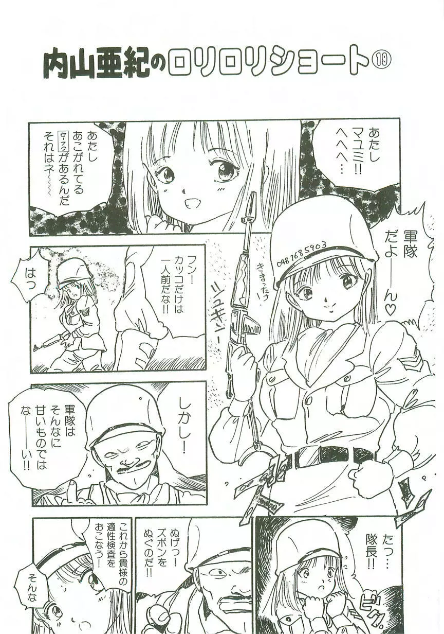 ロリロリ同人誌 Page.78