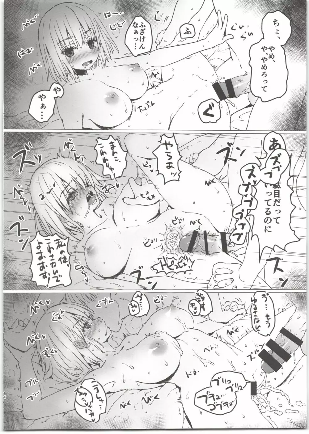 あかねちゃんとおじさんの本 Page.14