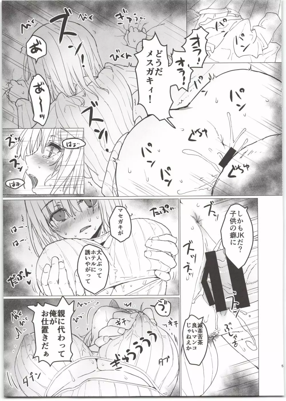 あかねちゃんとおじさんの本 Page.5