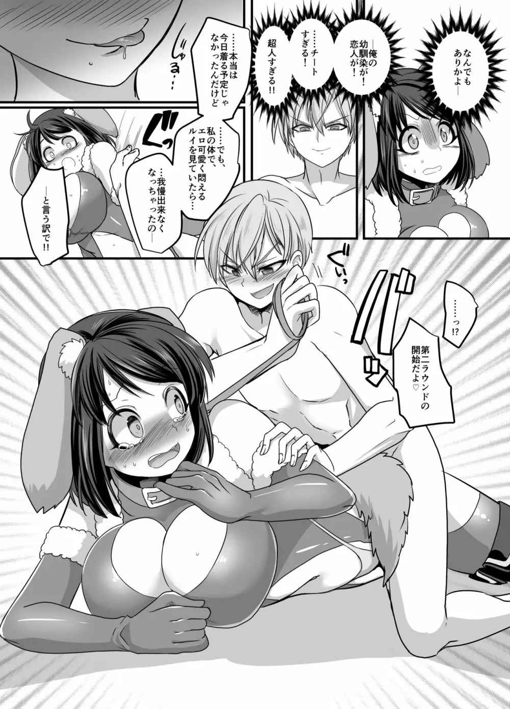 彼女のコスプレ～恥辱の女体化調教!!～ Page.14